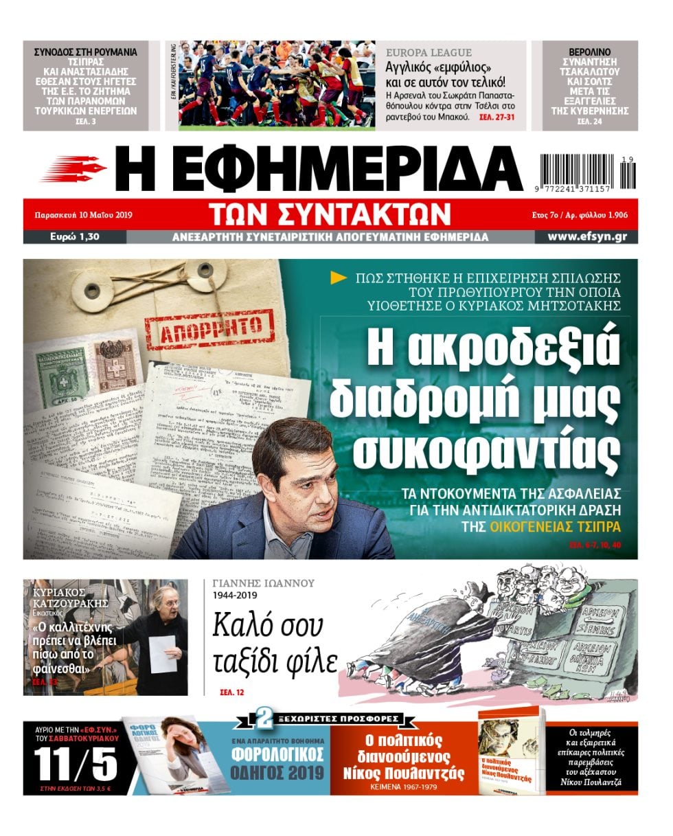 ΕΦΣΥΝ-2019-05-10